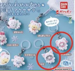 【2点セット】サンリオめじるしアクセサリーふわふわスノー クロミ マイメロディ