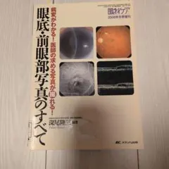 蛍光眼底造影 ケーススタディ 裁断済み - メルカリ