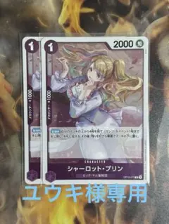 ワンピースカード シャーロット・プリン sr パラレル 紫カタクリデッキ