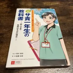 サ責一年生の教科書 新人サ責・牧野はるかの場合