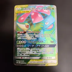 ポケモンカード　フシギバナ&ツタージャGX SR　リミックスバウト