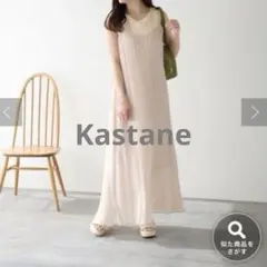 Kastane ウェーブシアーキャミワンピース