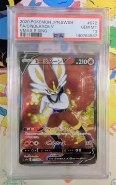 【ポケモンカード】エースバーンV/sH/E-010/053 PSA10 ポケモンカード】エースバーンV/sH/E-010/053 PSA10 - メルカリ