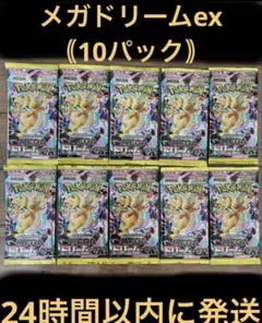 ポケモンカード 】メガドリームex《未開封10パック》 - メルカリ