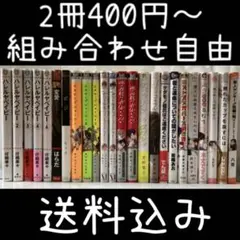 【バラ売り可】BLコミック●バラ売り1冊から●送料込み●一部帯付き●まとめ