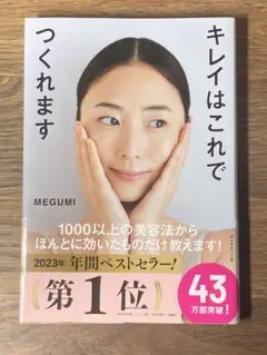 S キレイはこれでつくれます MEGUMI