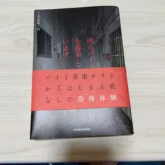 或るバイトを募集しています