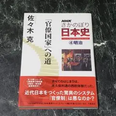 2025年最新】現代日本の官僚制の人気アイテム - メルカリ