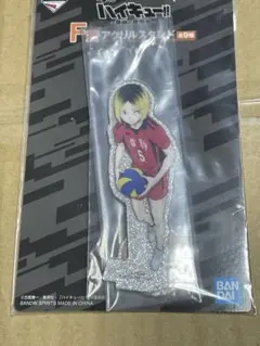 一番くじ ハイキュー -最強の挑戦者- F賞 アクリルスタンド 孤爪研磨