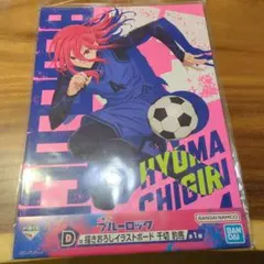 一番くじ ブルーロック 千切豹馬 描きおろしイラストボード D賞