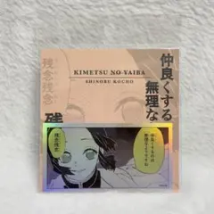 鬼滅の刃 THE ジャンプショップ コマステッカー 胡蝶しのぶ