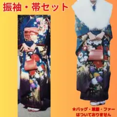 振袖 帯セット 正絹 帯 青緑 美品 成人式 着物 晴れ着　結婚式　卒業式