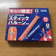 キリン サッカー日本代表応援 スティックバルーン 2本入り 非売品