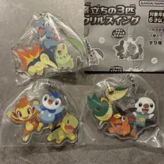 旅立ちの3匹 アクリルスイング チコリータ ナエトル ツタージャ セットのサムネイル