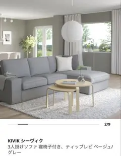 2026年最新】ikea ソファ シーヴィクの人気アイテム - メルカリ
