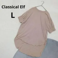クラシカルエルフ▶半袖カットソー L ベージュ 綿100% 後ろ丈長め 春夏秋