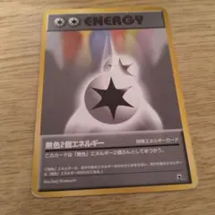 初代 旧裏 ポケモンカード 無色2個エネルギー - メルカリ