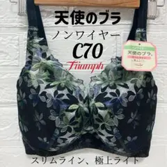 C70トリンプ 天使のブラ スリムライン 極上ライト ノンワイヤーブラジャー#2