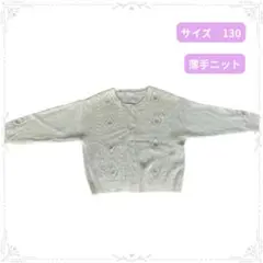 薄手 ニット カーディガン 130 かわいい 花柄 春