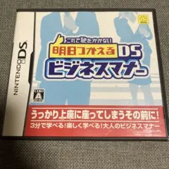 これで恥をかかない 明日つかえるDSビジネスマナー