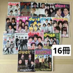 アイドル雑誌 切り抜きセット duet 嵐