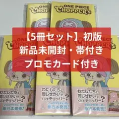 2026年最新】ワンピースカード プロモ チョッパーの人気アイテム