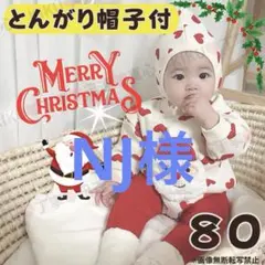 クリスマス　ベビー服　ロンパース　サンタ　白　裏起毛　兄弟　姉妹　80 サイズ