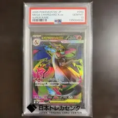 PSA9メガリザードンX ex SR ポケモンカード M2 インフェルノX - メルカリ