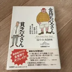 2026年最新】金持ち父さん貧乏父さんの人気アイテム - メルカリ