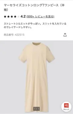 ユニクロ UNIQLO マーセライズコットンロングTワンピース（半袖）