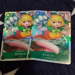 キャロット【SR】OP08-023 2枚