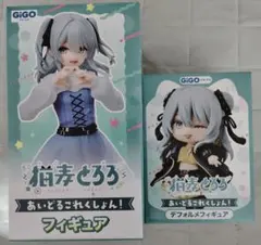 2種セット】猫麦とろろ GiGO限定 フィギュア あいどるこれくしょん