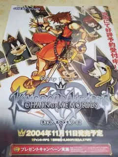 【非売品】キングダムハーツ　チェインオブメモリーズ　販促ポスター 非売品】キングダムハーツ チェインオブメモリーズ 販促ポスター