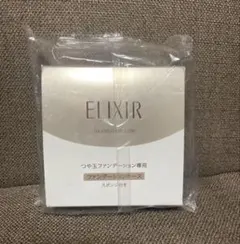 【新品・未開封】ELIXIR つや玉ファンデーション専用ケース スポンジ付きのサムネイル