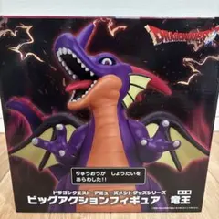 新品未開封 ドラゴンクエスト ビッグアクションフィギュア 竜王