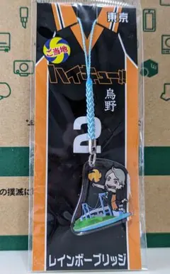 ハイキュー！！　ご当地アクリル根付　菅原　レインボーブリッジ　(東京)