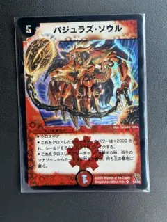 デュエマクラシック バジュラズ・ソウル初期 美品④ | Mercari