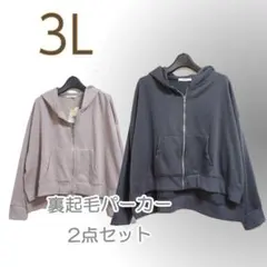 パーカー/ジップアップ/3L/2点セット/裏起毛/暖かい/レディース●M10