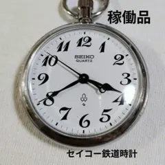 SEIKO》懐中鉄道時計 7C11-0010 電池交換済み稼動 - メルカリ