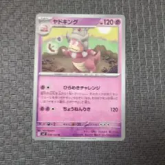 ヤドキング ポケモンカードゲーム ポケカ 【40円/枚】　残3
