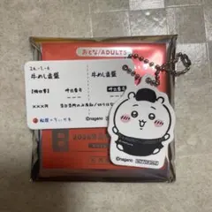 松屋コラボ ちいかわ 食券キーホルダー