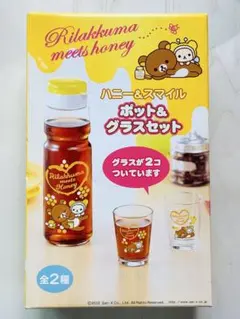 【未使用】リラックマ　ハニー&スマイル　ポット&グラスセット【アミューズ専用】