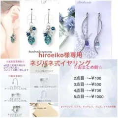 hiroeiko☆プロフ必読☆様 リクエスト 2点 まとめ商品