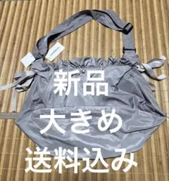 【新品】大きい　バッグ　グレー　リボン付き