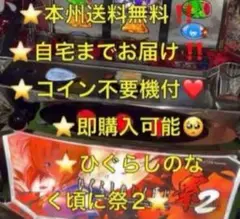 2025年最新】ひぐらしのなく頃に祭2 実機の人気アイテム - メルカリ