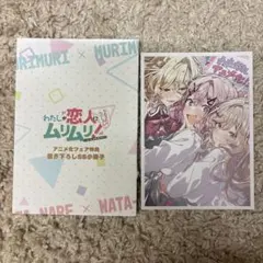 未開封 わたなれ 台湾限定 小説グッズセット - メルカリ