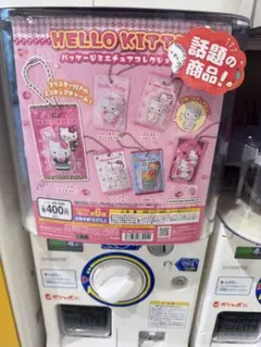 ハローキティ パッケージミニチュアコレクション　3個set