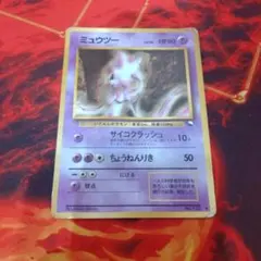 ポケモンカード 新品 未使用品 未剥がし 拡張シート第一弾　ミュウツー ミュウツー ◇ 拡張シート第1弾(青版) 旧裏 - メルカリ