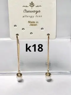 美品　k18 あこや (アコヤ)真珠　ピアス