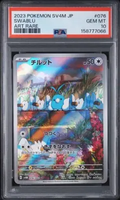 psa10 チルット AR SV4M 未来の一閃 076/066
